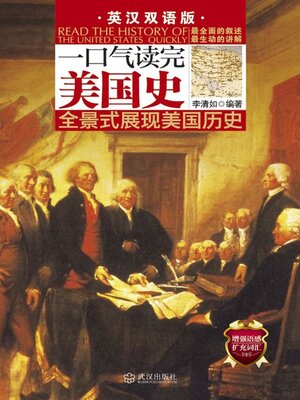 cover image of 一口气读完美国史